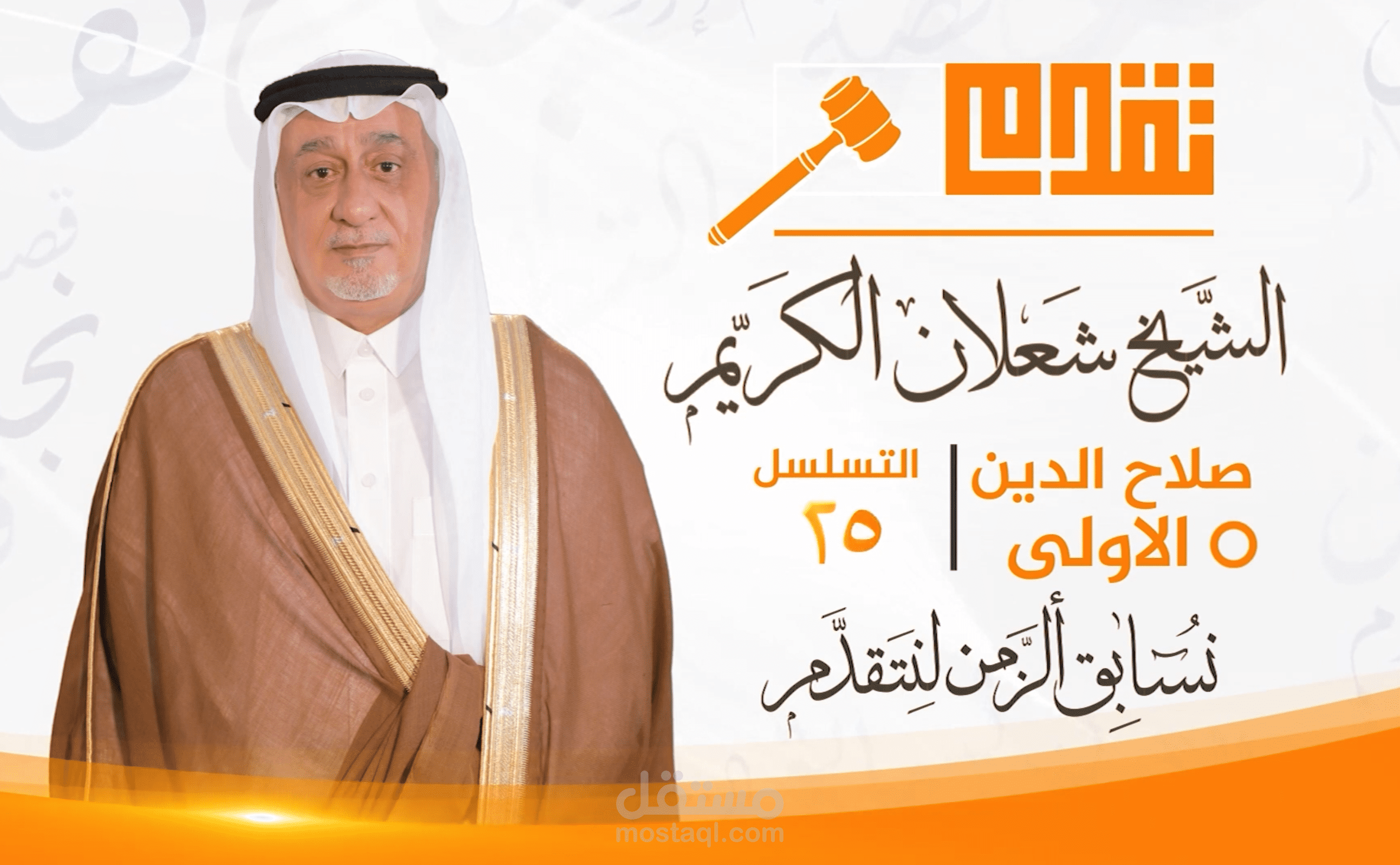 اعلان حملة انتخابية